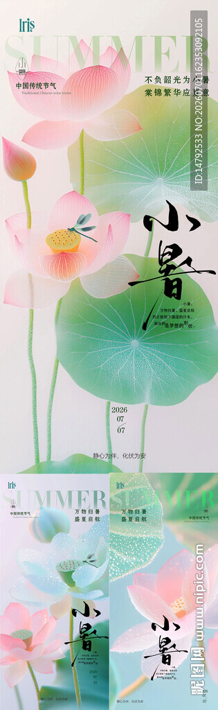 小暑节气夏日荷塘诗意插画