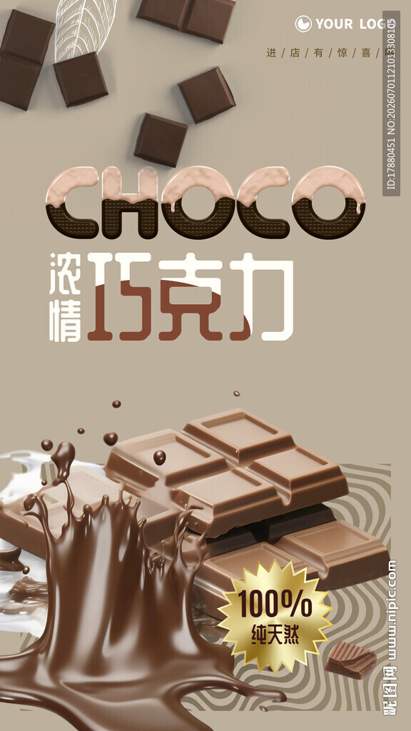 巧克力海报