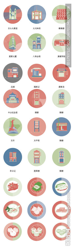 广州美食插画城市建筑旅游剪影