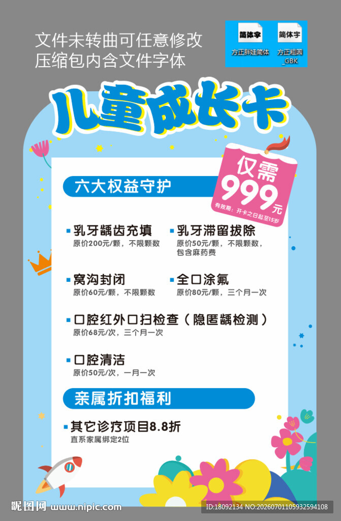 口腔儿童成长卡