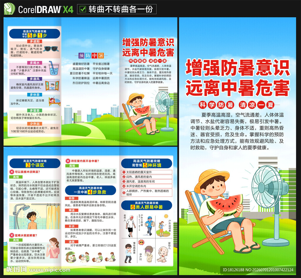 防中暑三折页