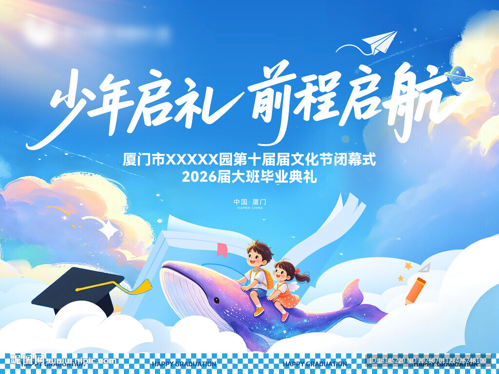 毕业典礼主视觉