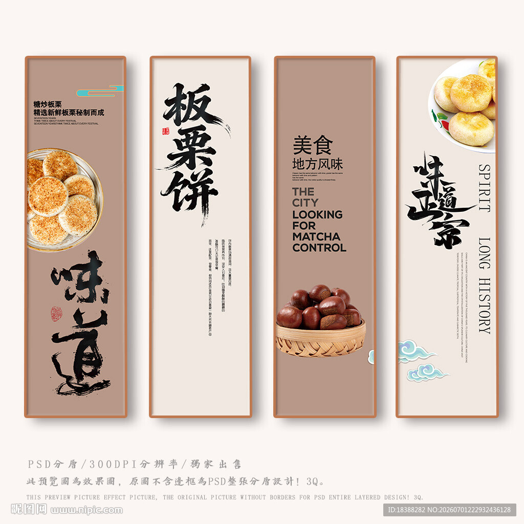 板栗饼