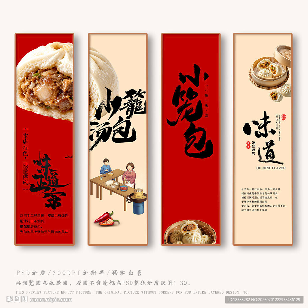 包子