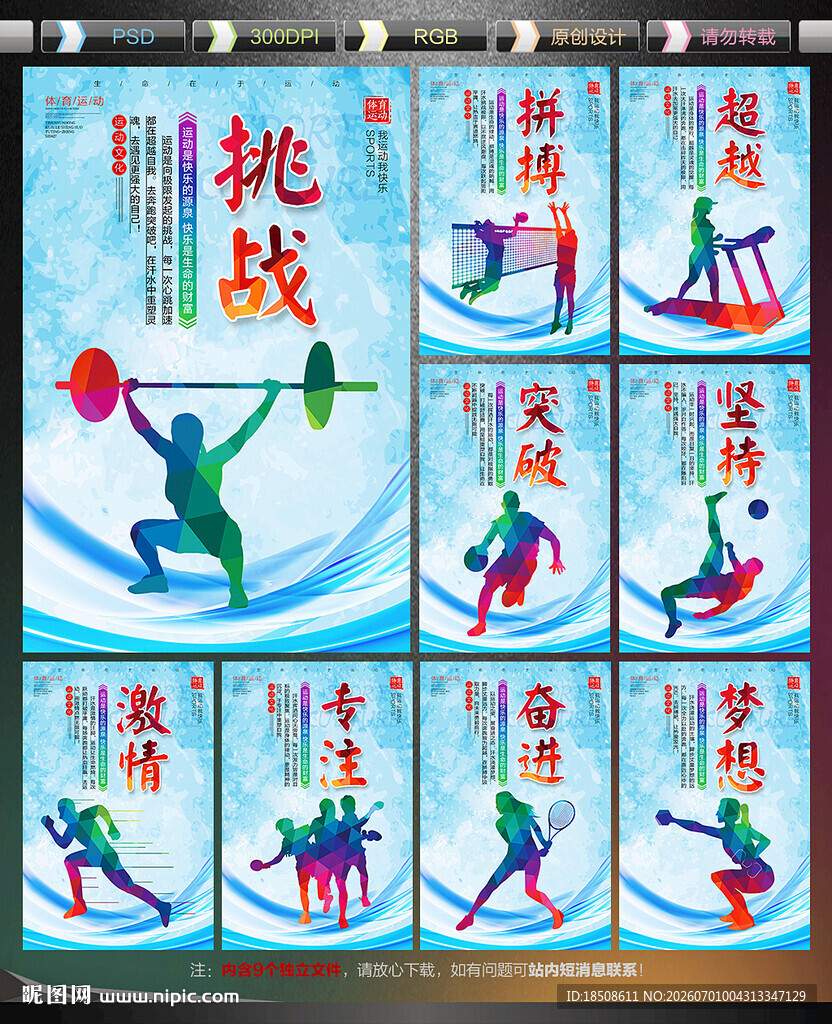 运动文化墙