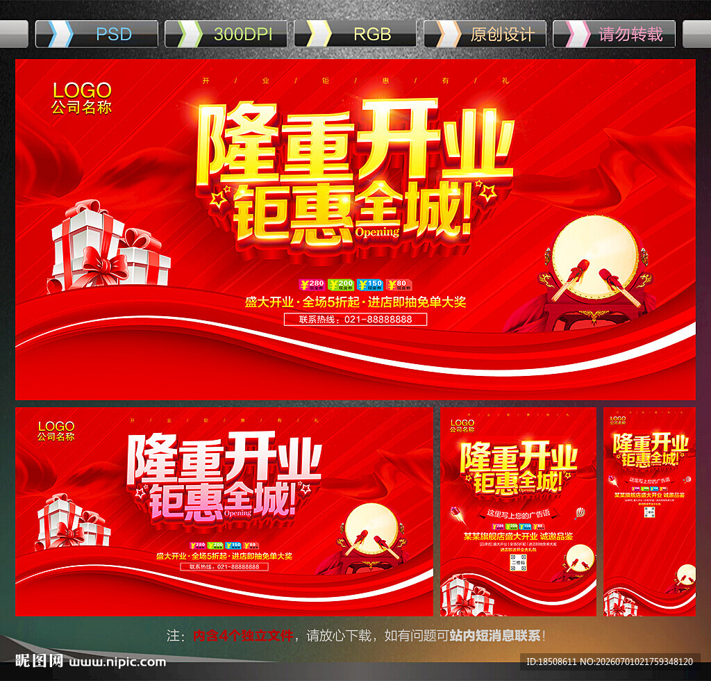 隆重开业