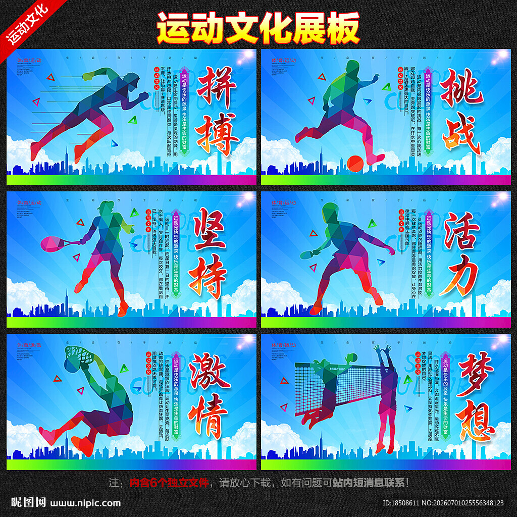 运动文化墙