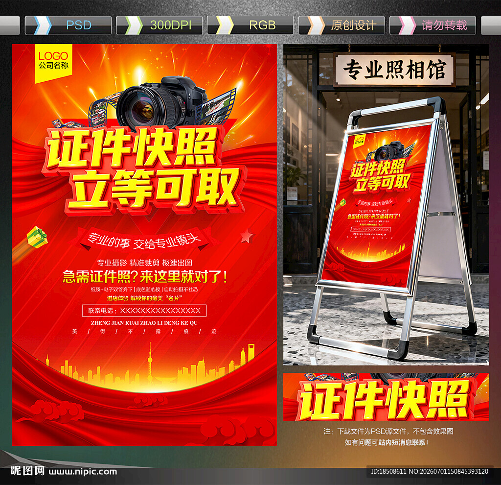 证件快照