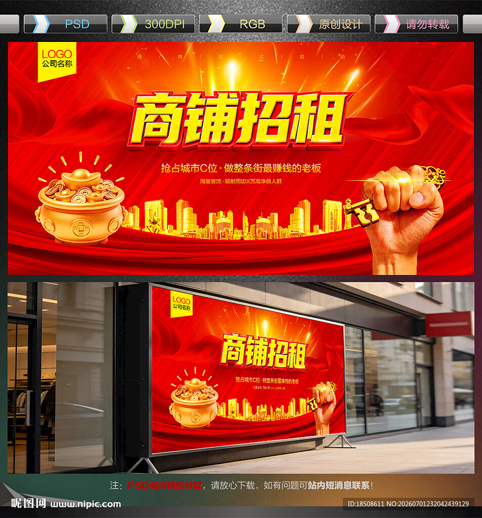 商铺招租