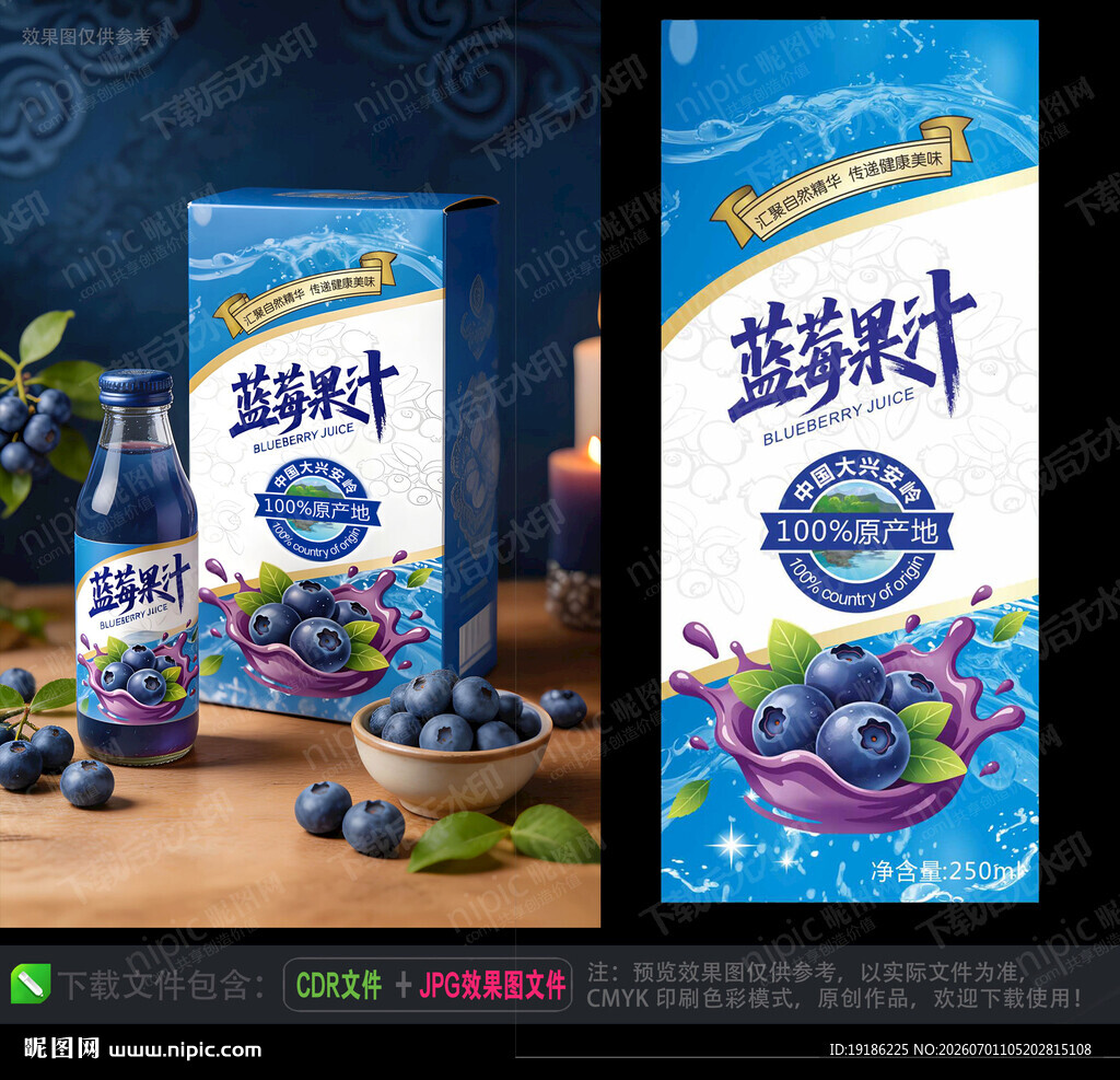 蓝莓汁包装设计