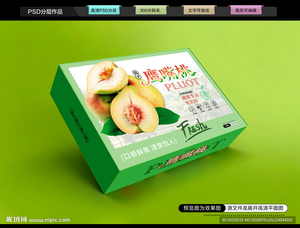 鹰嘴桃礼盒 桃子包装