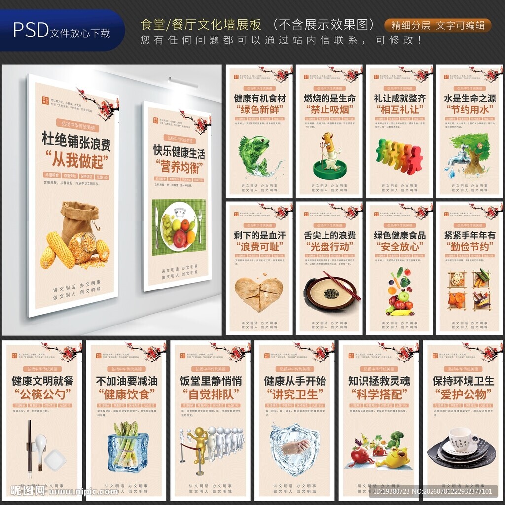 食堂文化展板