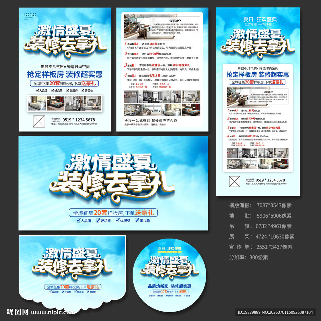 夏季装修宣传单