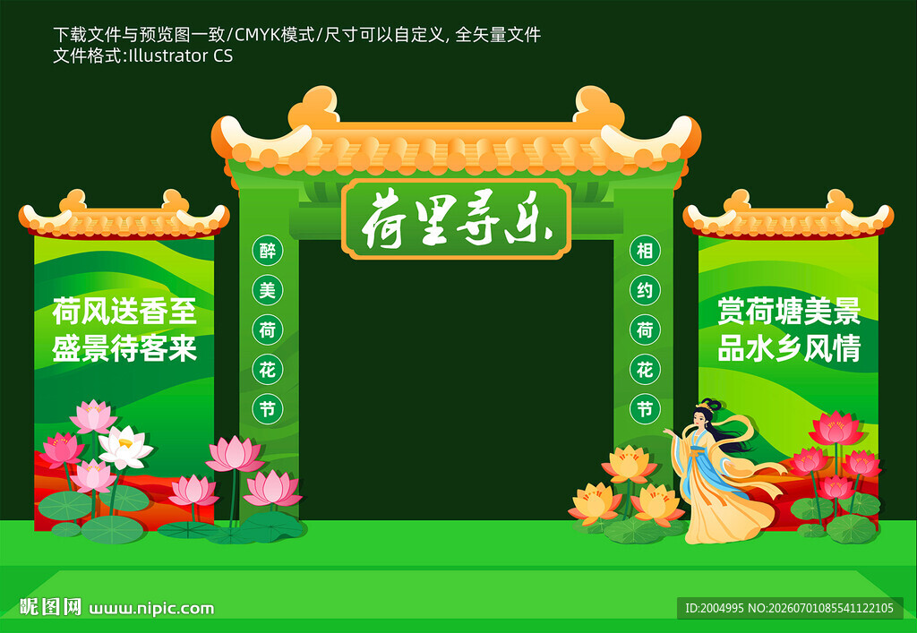 荷花节美陈