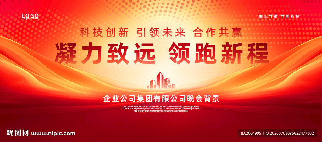 红色会议背景