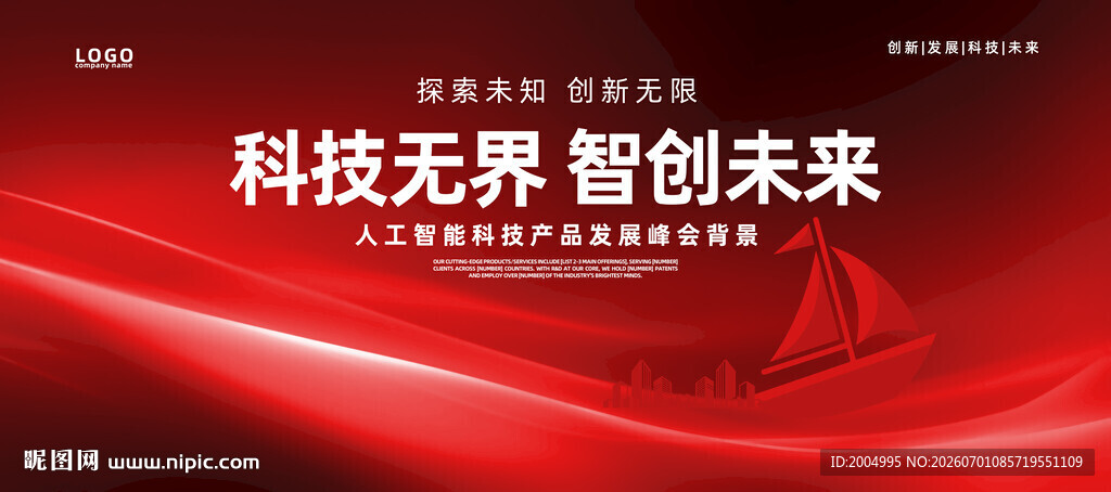 红色活动会议