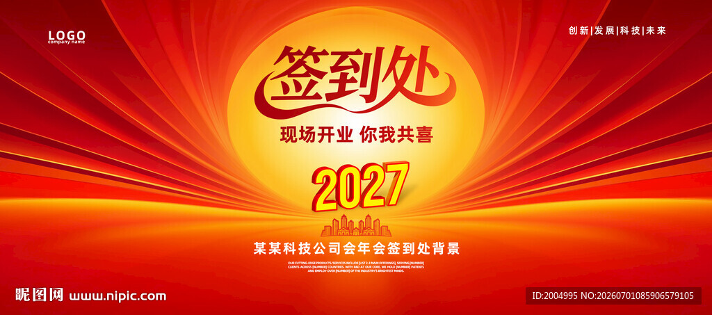 红色科技KV年会签到背景