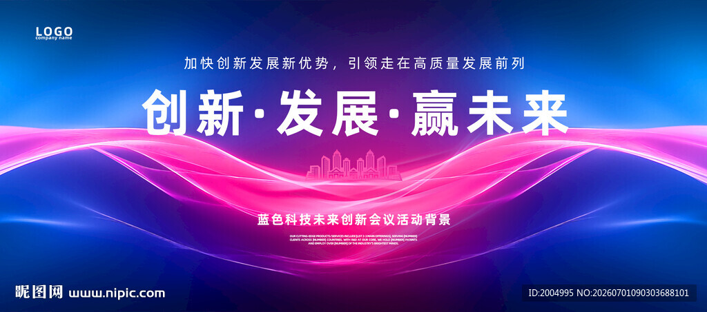 红蓝色会议背景