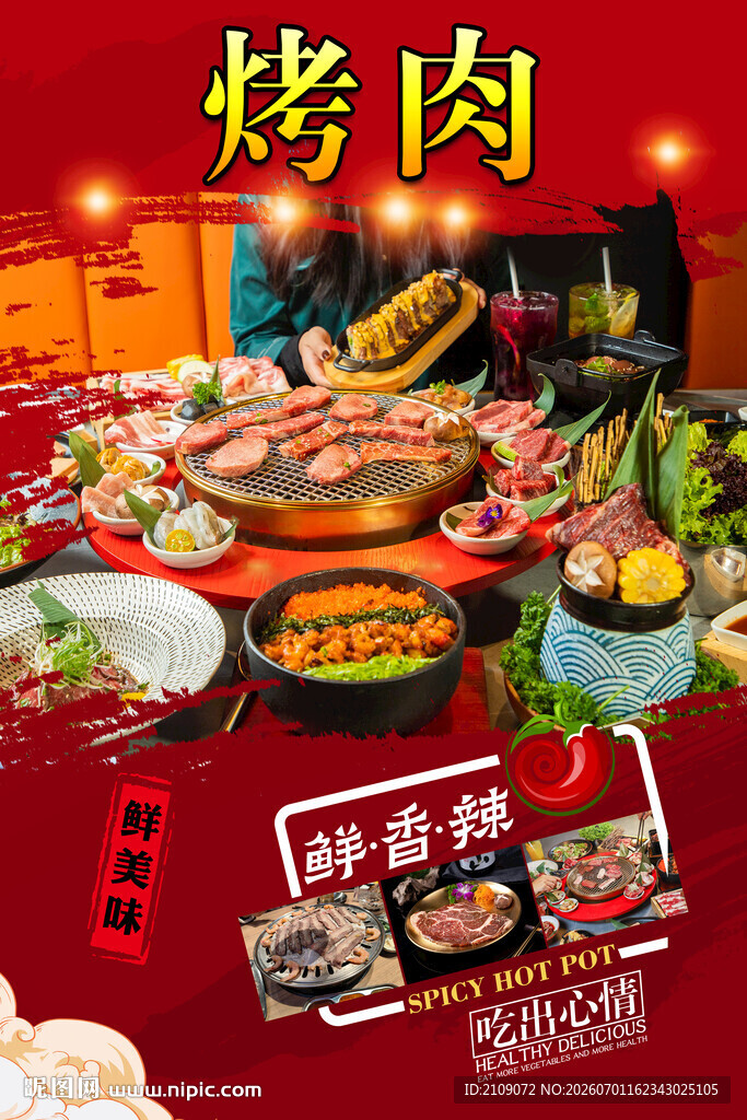 烤肉  