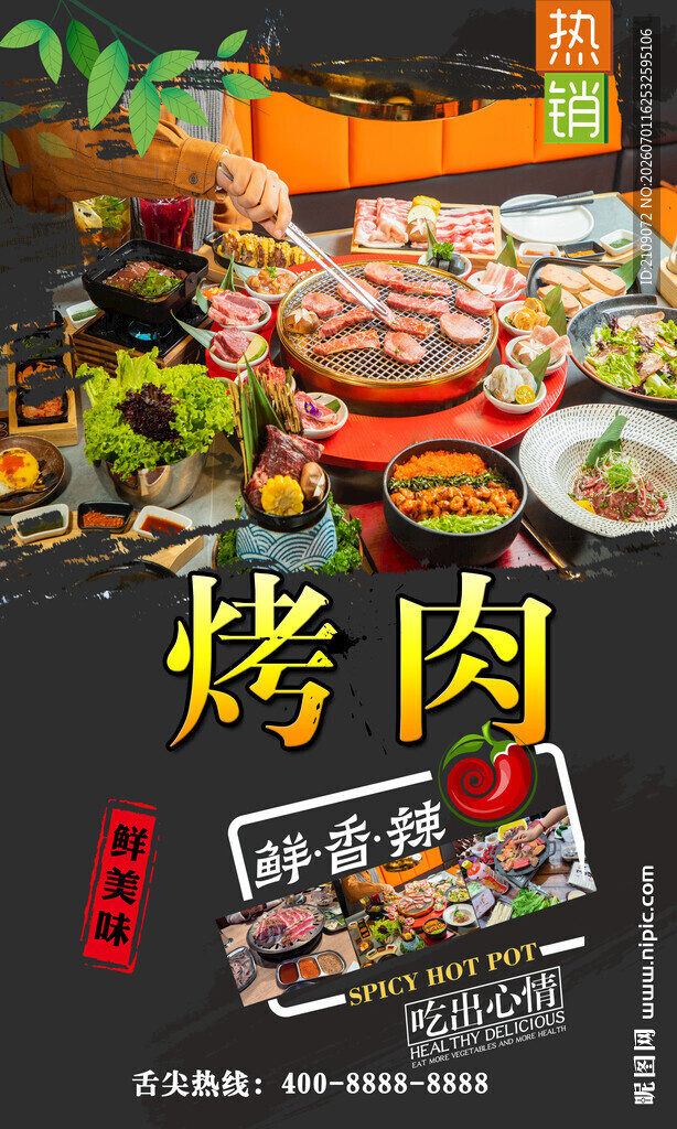 烤肉 