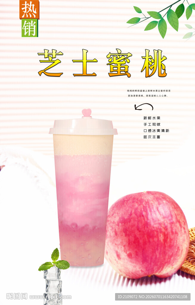 芝士蜜桃  