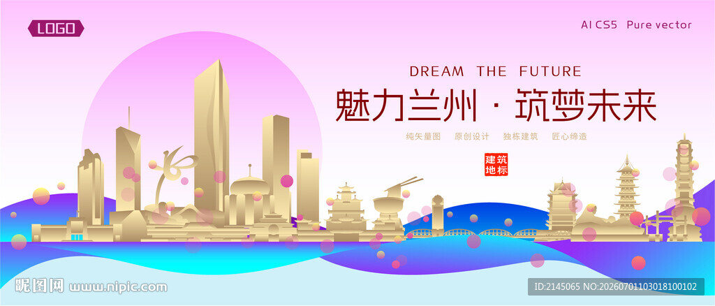 兰州城市建筑时尚海报