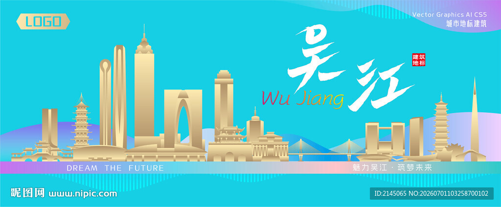 吴江城市建筑海报