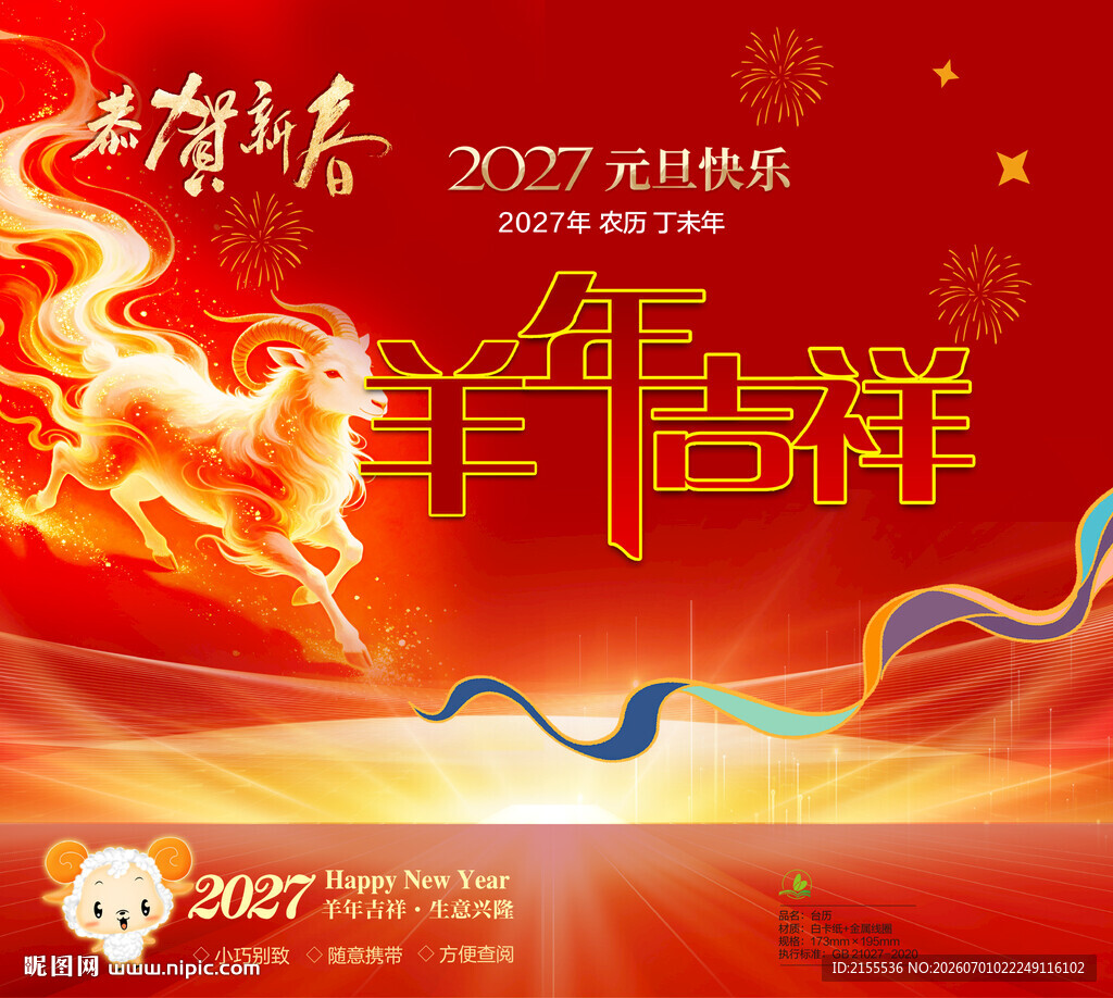 2027年 台历