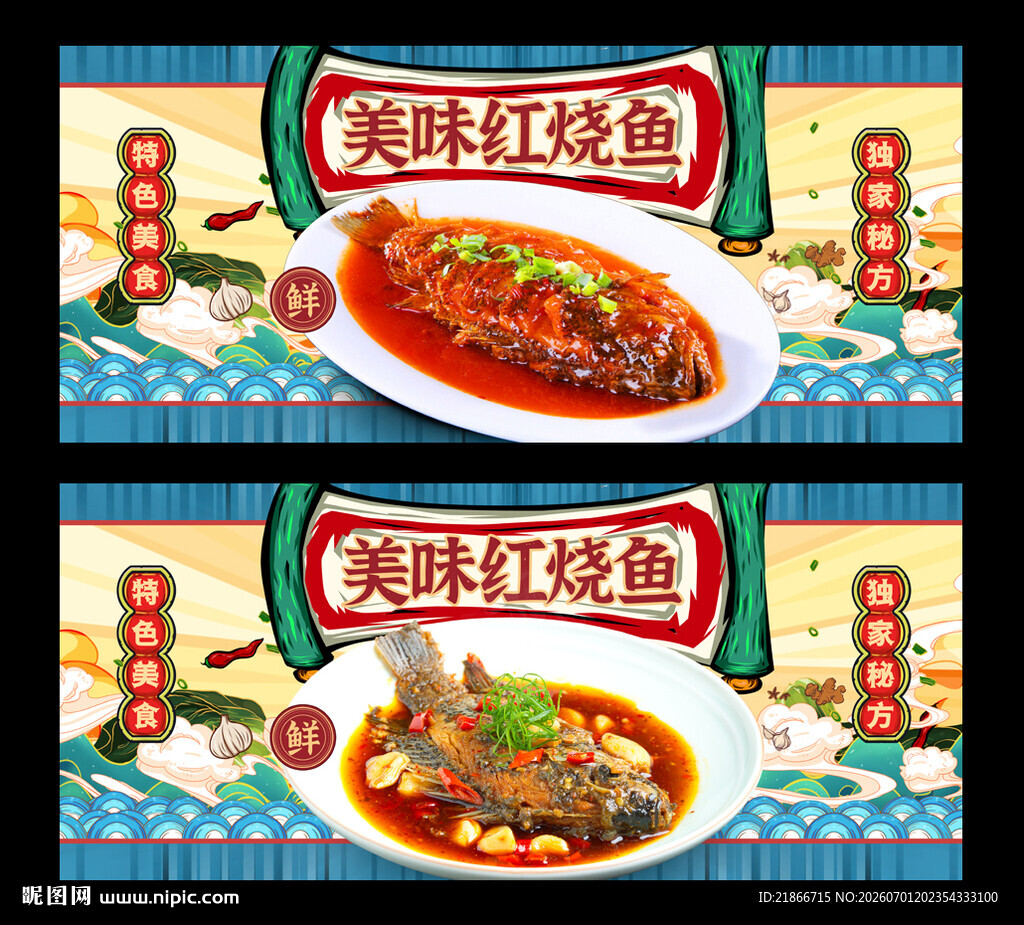 红烧鱼
