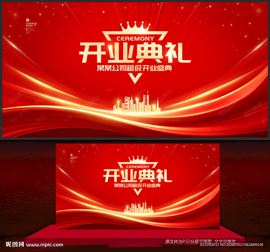 开业典礼