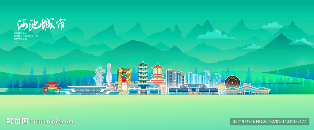 河池
