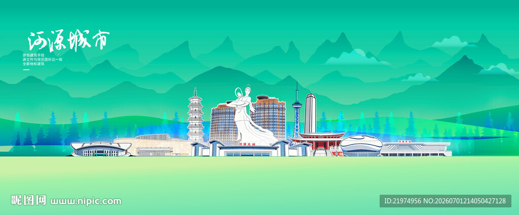 河源