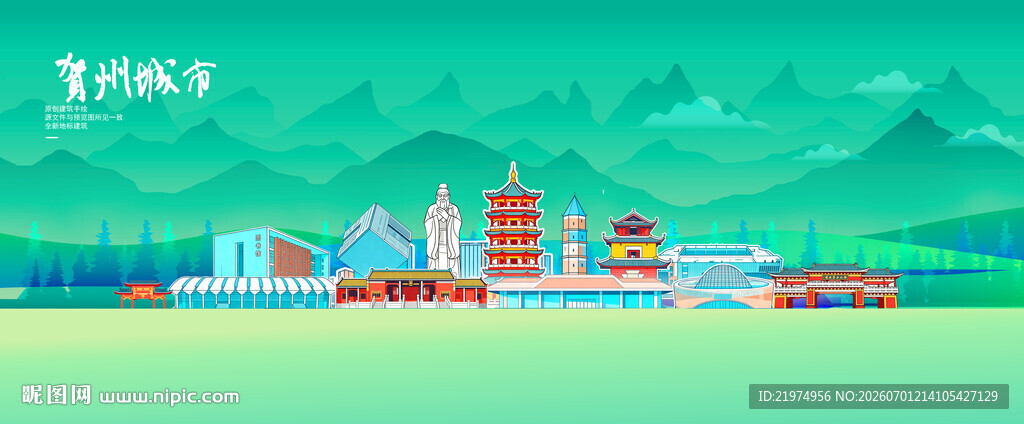 贺州