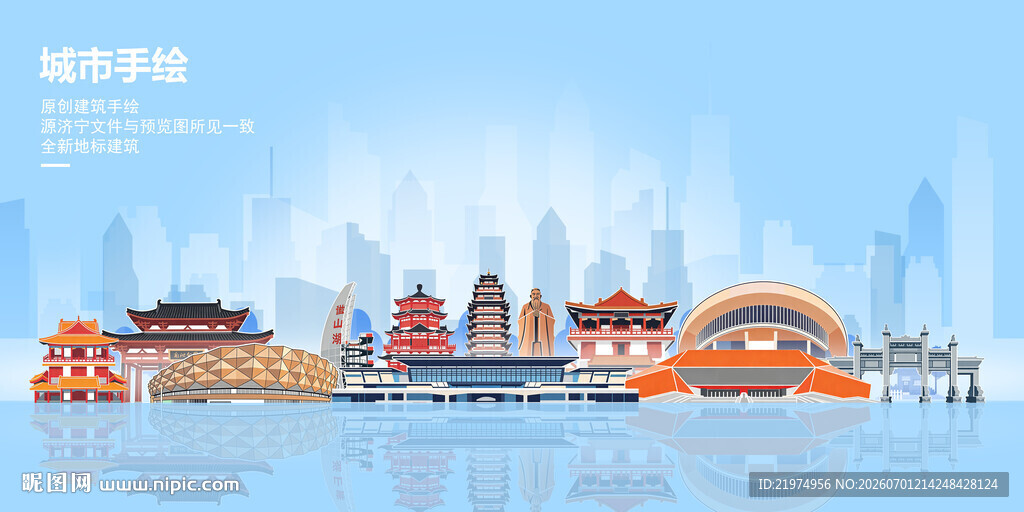 济宁