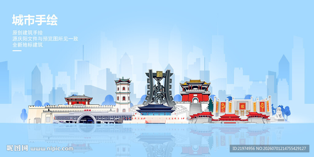 庆阳