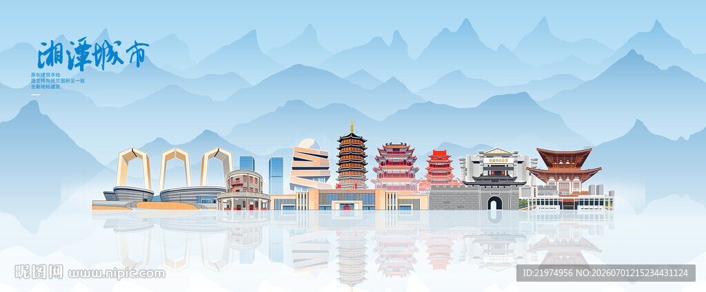 湘潭