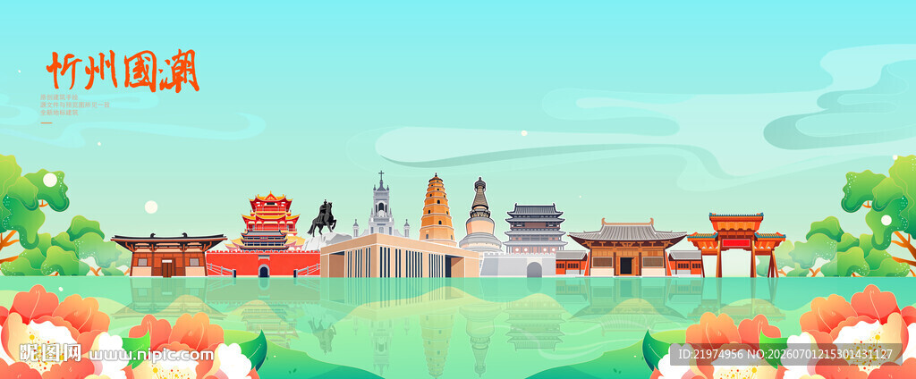 忻州