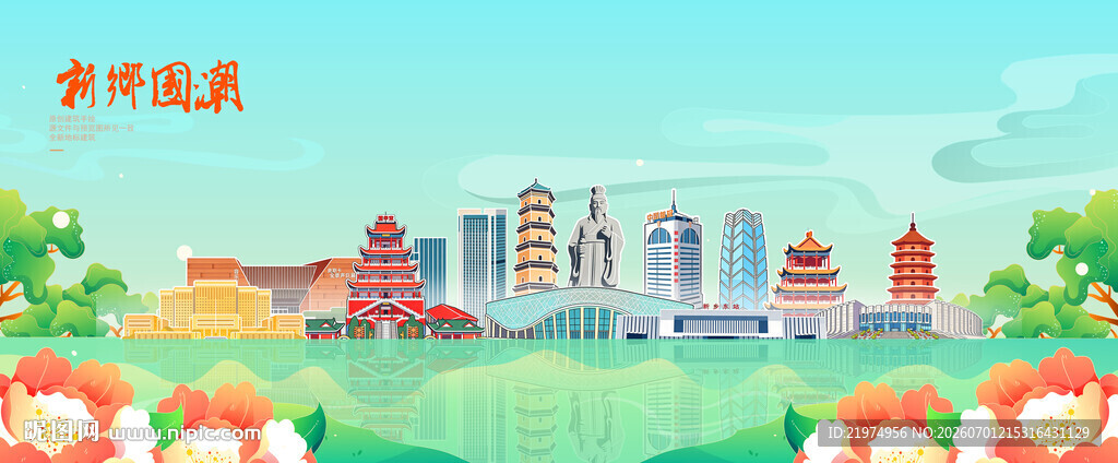 新乡
