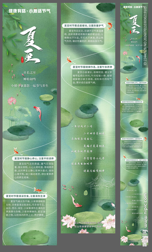 夏至节气长图