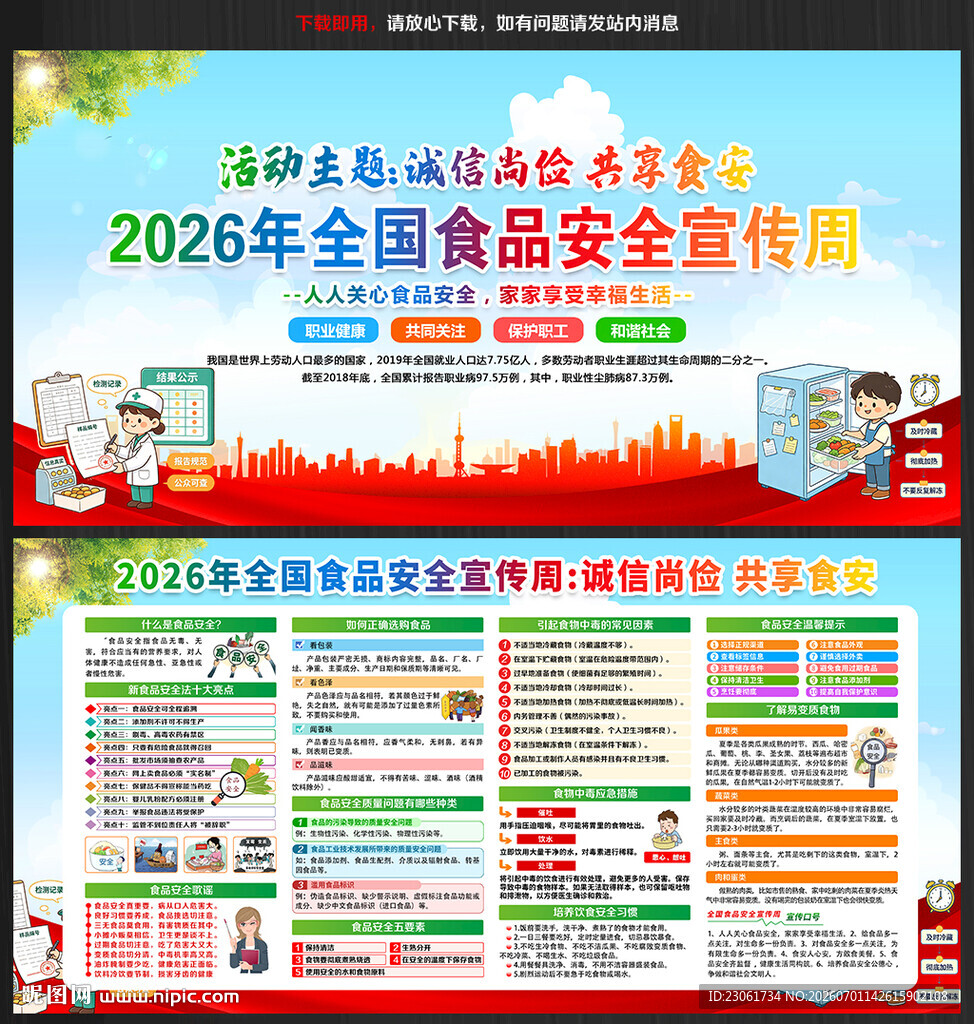 2026年食品安全宣传周