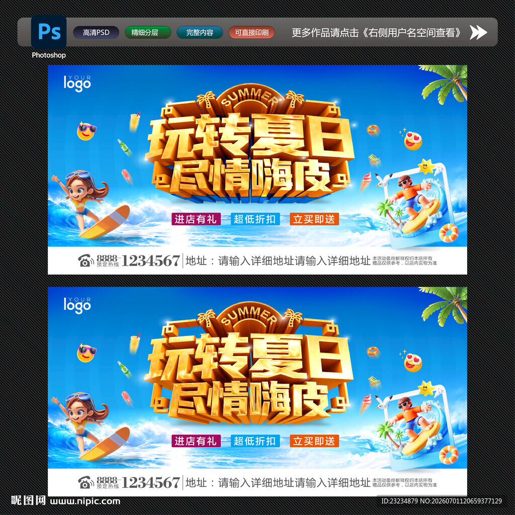 夏日