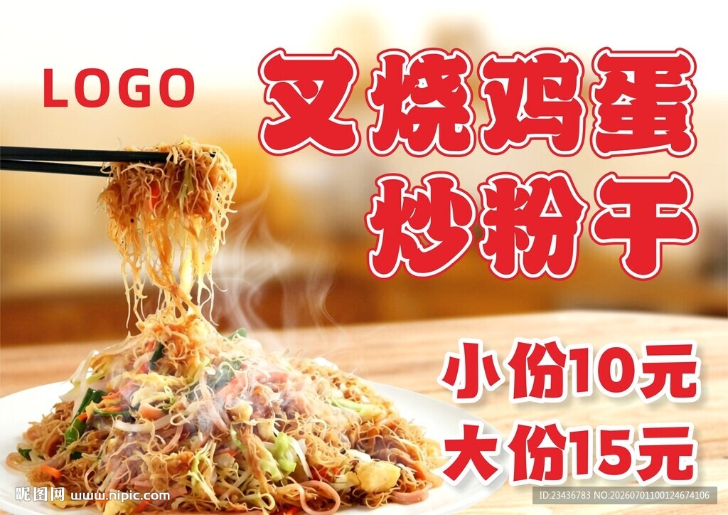 炒粉干海报