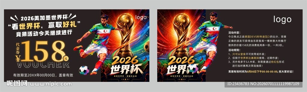 世界杯代金券