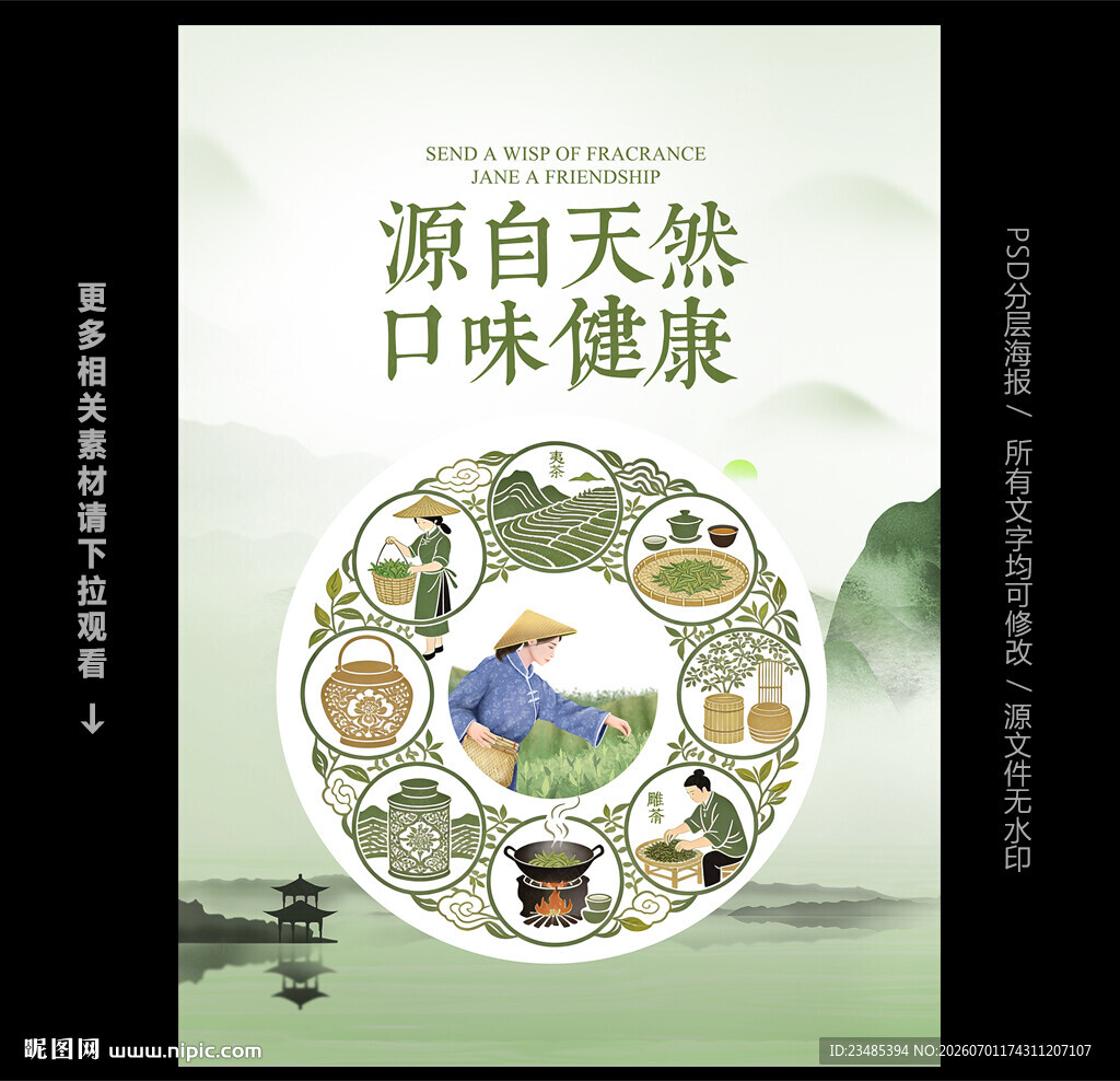 茶叶海报