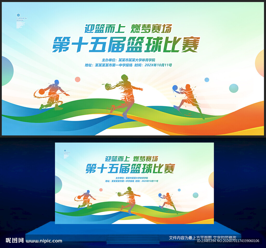 篮球比赛背景