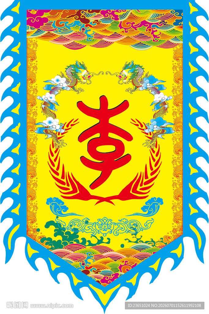 仿古旗 龙旗 李氏图腾 正面