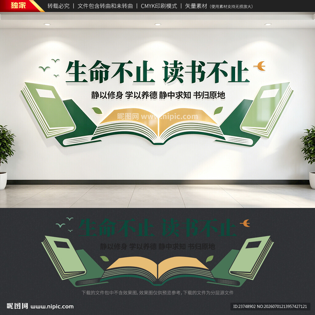 全民阅读文化墙