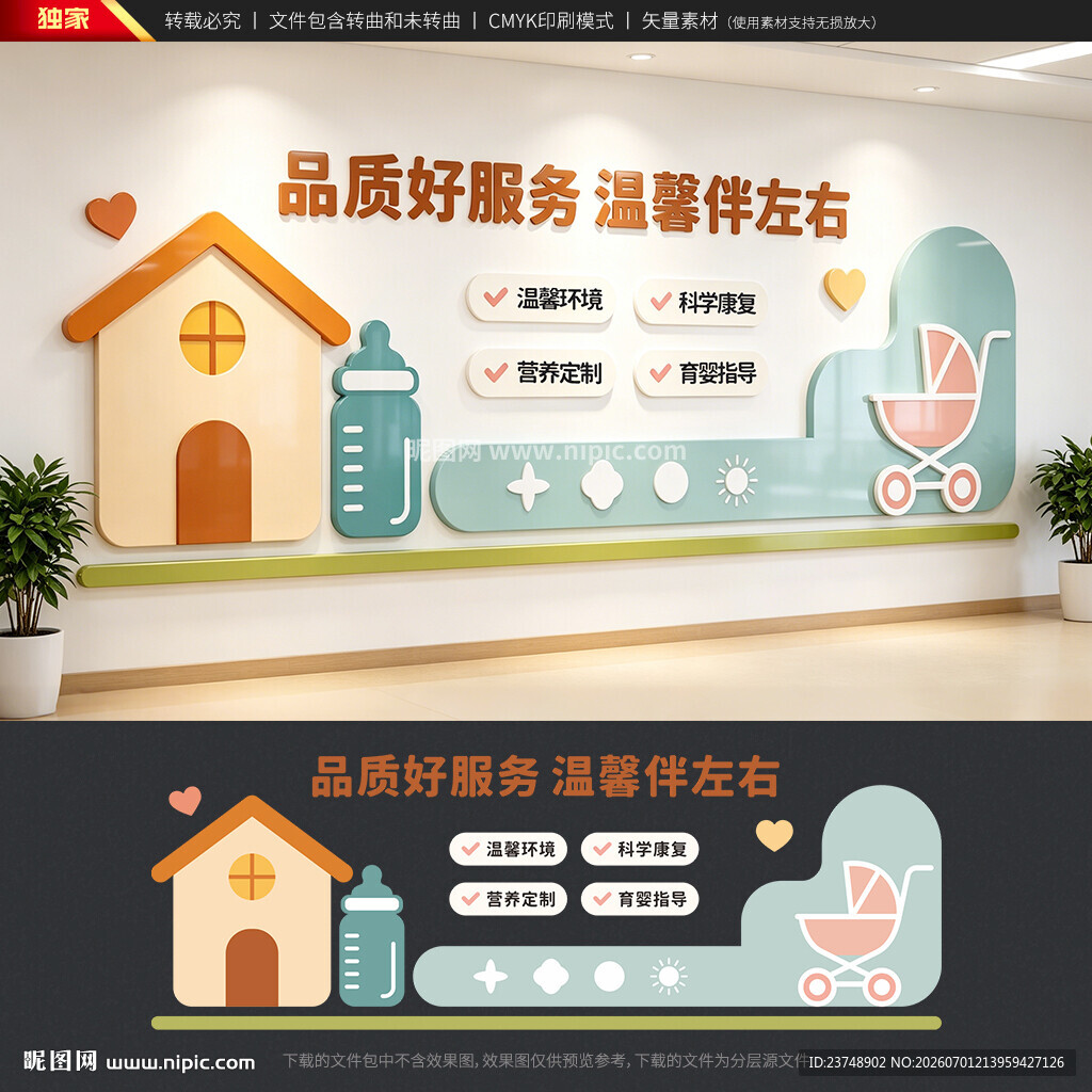 月子会所文化墙