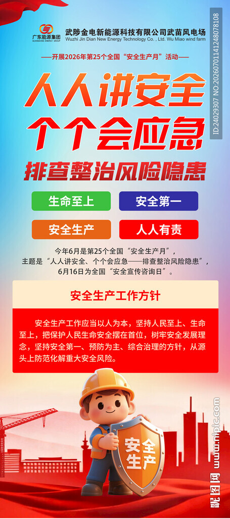 2026年安全生产月展架易拉宝