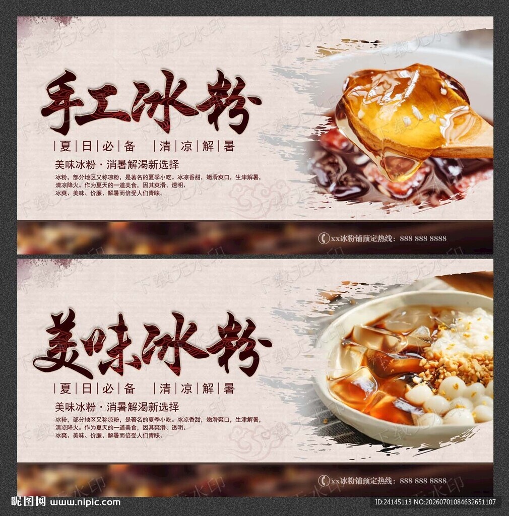 冰粉